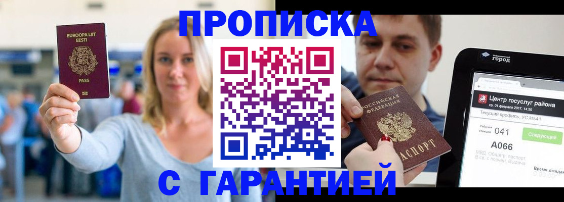 прописка для школы в Находке