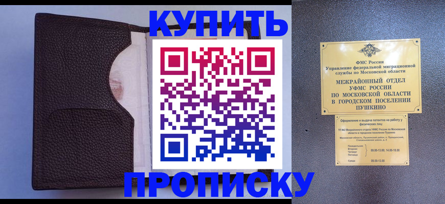 временная регистрация в квартире в Находке