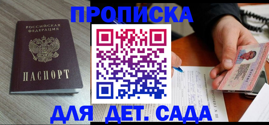 прописка поиск в Находке