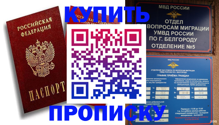 прописка иностранных граждан в Находке