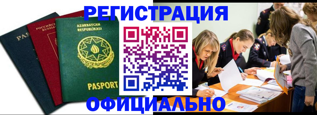 миграционный учет в Находке